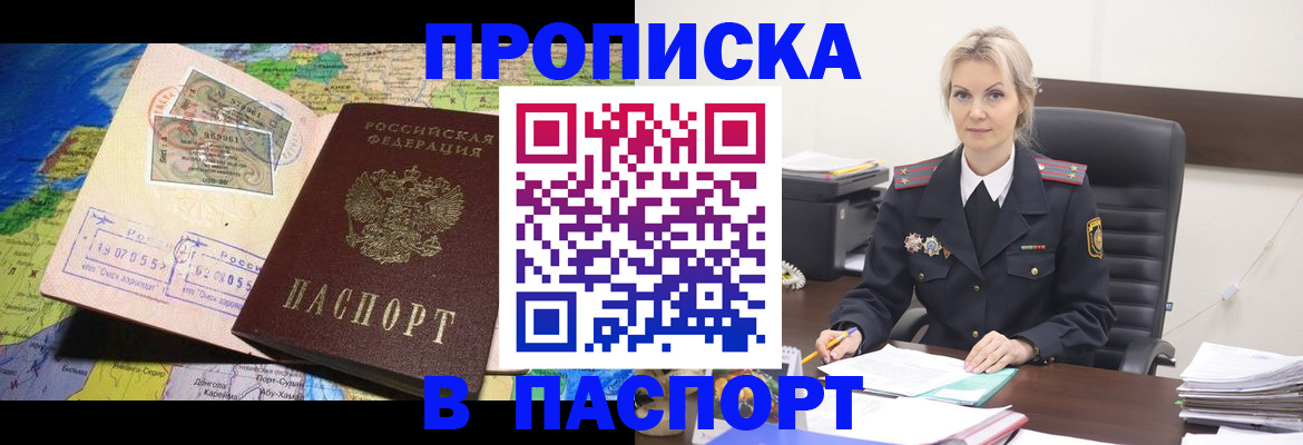 прописка для военкомата в Батайске