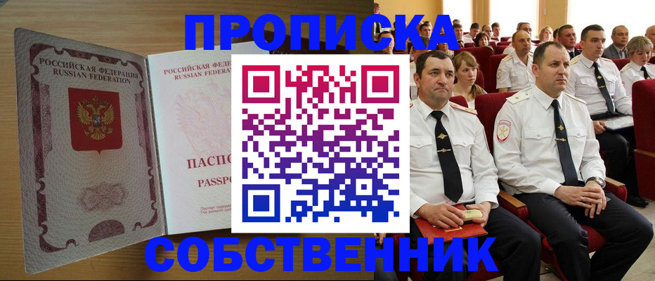 прописка паспорт в Батайске