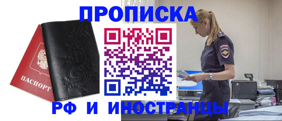 где прописаться в Батайске